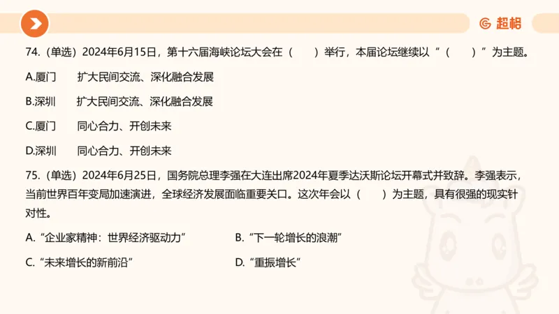 06、6月刷题_2026考公资料_（05）超格_超格时政_24时政合集_2024超格时政梳理+时政刷题_2024年时政刷题_06、6月时政刷题