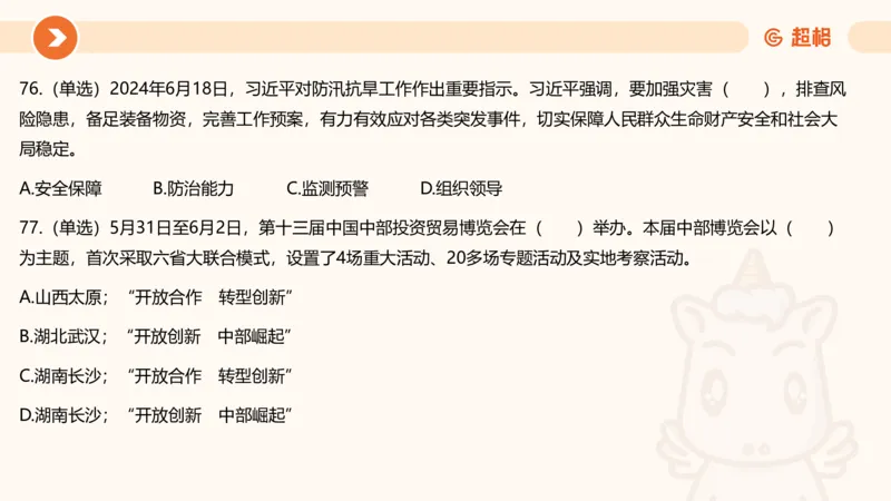 06、6月刷题_2026考公资料_（05）超格_超格时政_24时政合集_2024超格时政梳理+时政刷题_2024年时政刷题_06、6月时政刷题