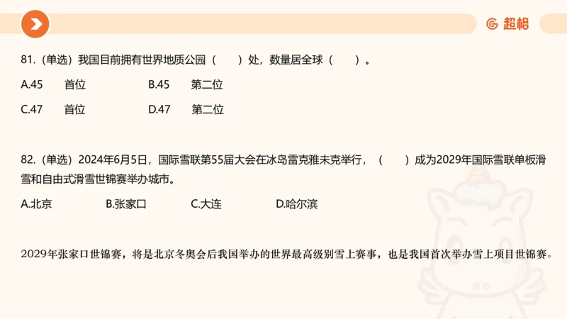 06、6月刷题_2026考公资料_（05）超格_超格时政_24时政合集_2024超格时政梳理+时政刷题_2024年时政刷题_06、6月时政刷题