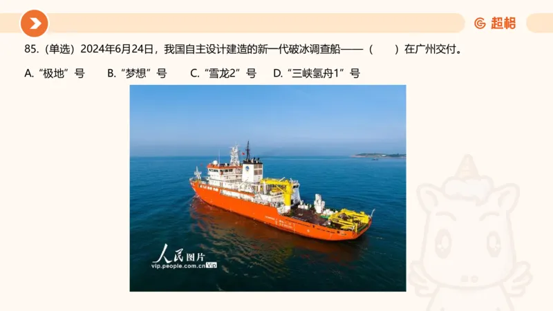 06、6月刷题_2026考公资料_（05）超格_超格时政_24时政合集_2024超格时政梳理+时政刷题_2024年时政刷题_06、6月时政刷题