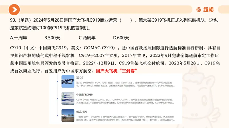 06、6月刷题_2026考公资料_（05）超格_超格时政_24时政合集_2024超格时政梳理+时政刷题_2024年时政刷题_06、6月时政刷题