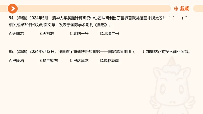 06、6月刷题_2026考公资料_（05）超格_超格时政_24时政合集_2024超格时政梳理+时政刷题_2024年时政刷题_06、6月时政刷题