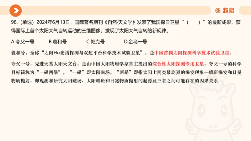 06、6月刷题_2026考公资料_（05）超格_超格时政_24时政合集_2024超格时政梳理+时政刷题_2024年时政刷题_06、6月时政刷题
