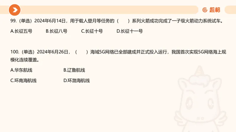 06、6月刷题_2026考公资料_（05）超格_超格时政_24时政合集_2024超格时政梳理+时政刷题_2024年时政刷题_06、6月时政刷题