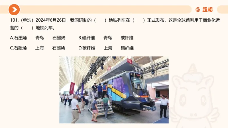 06、6月刷题_2026考公资料_（05）超格_超格时政_24时政合集_2024超格时政梳理+时政刷题_2024年时政刷题_06、6月时政刷题