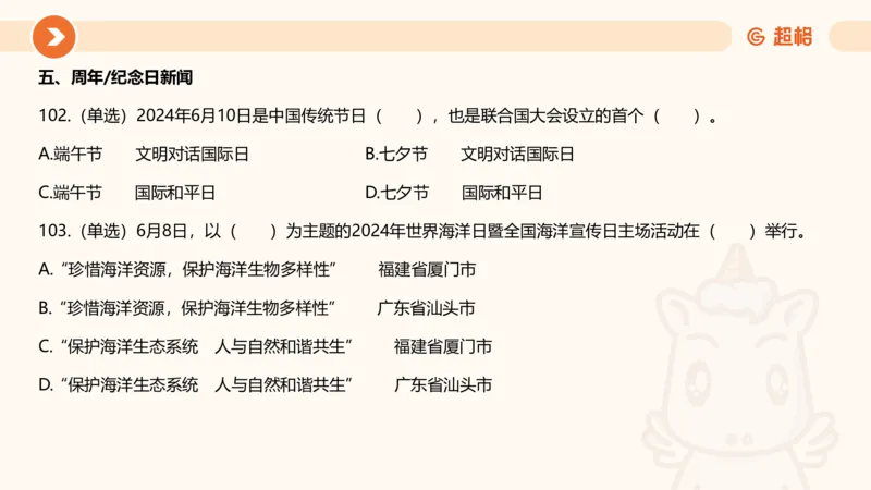 06、6月刷题_2026考公资料_（05）超格_超格时政_24时政合集_2024超格时政梳理+时政刷题_2024年时政刷题_06、6月时政刷题