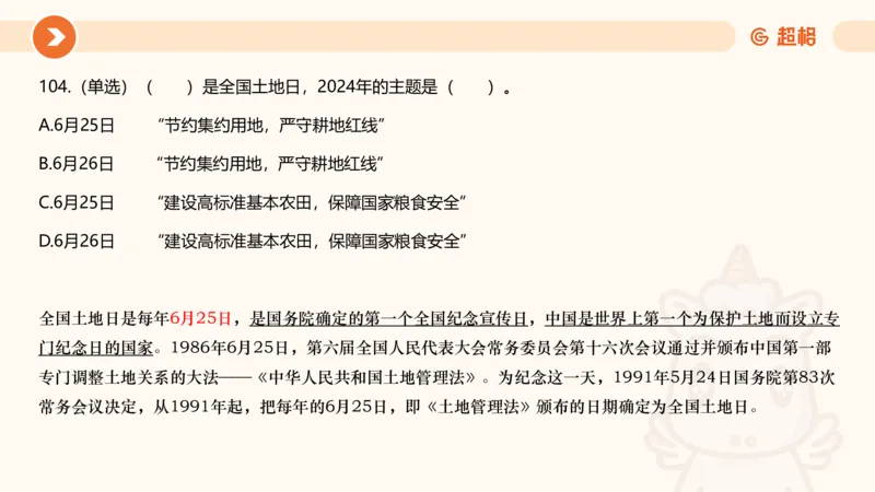 06、6月刷题_2026考公资料_（05）超格_超格时政_24时政合集_2024超格时政梳理+时政刷题_2024年时政刷题_06、6月时政刷题