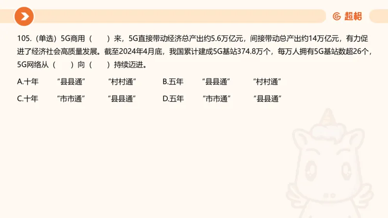 06、6月刷题_2026考公资料_（05）超格_超格时政_24时政合集_2024超格时政梳理+时政刷题_2024年时政刷题_06、6月时政刷题