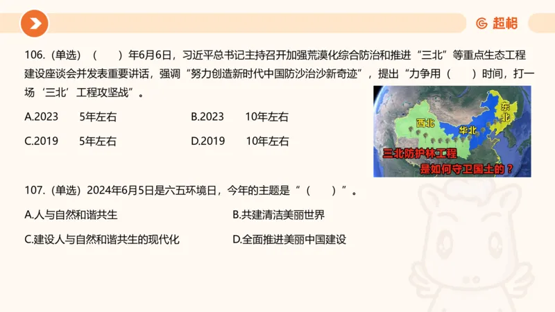06、6月刷题_2026考公资料_（05）超格_超格时政_24时政合集_2024超格时政梳理+时政刷题_2024年时政刷题_06、6月时政刷题