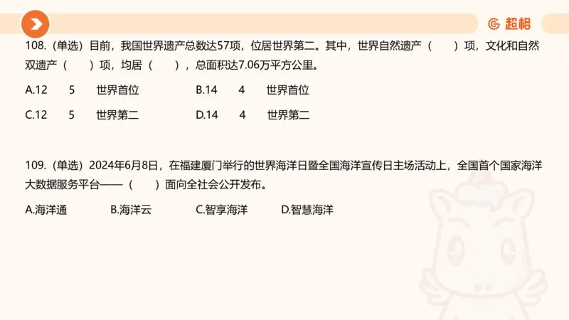 06、6月刷题_2026考公资料_（05）超格_超格时政_24时政合集_2024超格时政梳理+时政刷题_2024年时政刷题_06、6月时政刷题