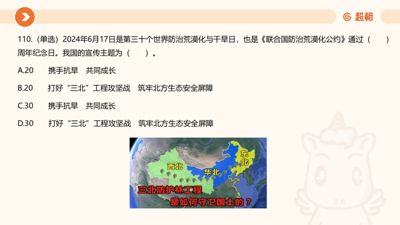 06、6月刷题_2026考公资料_（05）超格_超格时政_24时政合集_2024超格时政梳理+时政刷题_2024年时政刷题_06、6月时政刷题