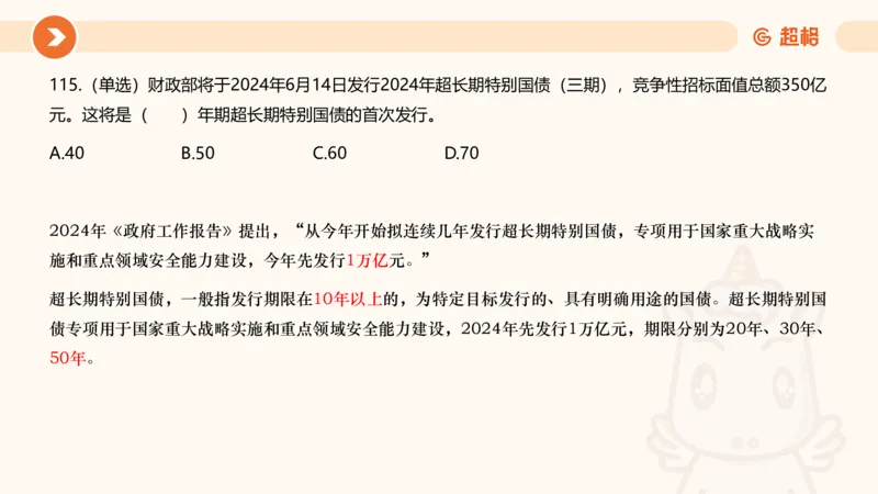 06、6月刷题_2026考公资料_（05）超格_超格时政_24时政合集_2024超格时政梳理+时政刷题_2024年时政刷题_06、6月时政刷题