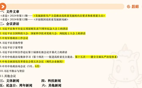 06、6月刷题_2026考公资料_（05）超格_超格时政_24时政合集_2024超格时政梳理+时政刷题_2024年时政刷题_06、6月时政刷题