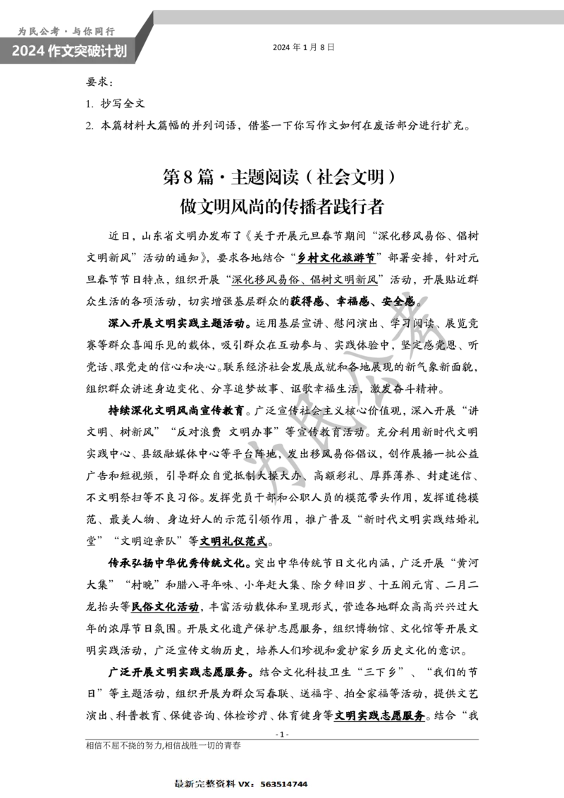 1.8为民公考作文课配套练习材料&middot;主题阅读_2026考公资料_（30）申论+面试为民公考大合集（人须在事上磨申论、刘大师）_申论为民公考_2024山东事业单位综合写作作文课为民_180