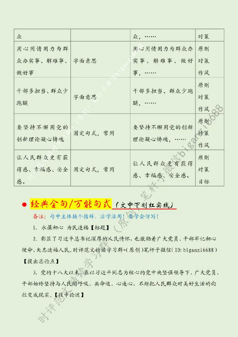 0717---标注绿-永葆初心为民造福_2026考公资料_（57）申论材料_00、笔杆子晨读材料_2024笔杆子晨读_笔杆子7月时政_0717永葆初心为民造福话题：初心使命