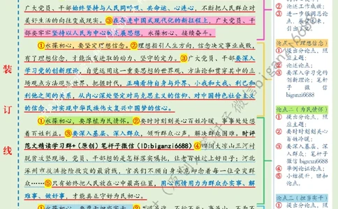 0717---标注绿-永葆初心为民造福_2026考公资料_（57）申论材料_00、笔杆子晨读材料_2024笔杆子晨读_笔杆子7月时政_0717永葆初心为民造福话题：初心使命
