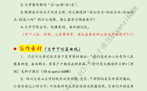 0717---标注绿-永葆初心为民造福_2026考公资料_（57）申论材料_00、笔杆子晨读材料_2024笔杆子晨读_笔杆子7月时政_0717永葆初心为民造福话题：初心使命