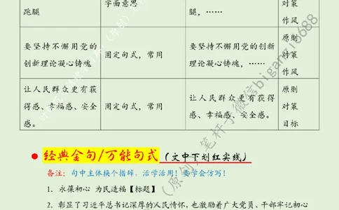 0717---标注绿-永葆初心为民造福_2026考公资料_（57）申论材料_00、笔杆子晨读材料_2024笔杆子晨读_笔杆子7月时政_0717永葆初心为民造福话题：初心使命