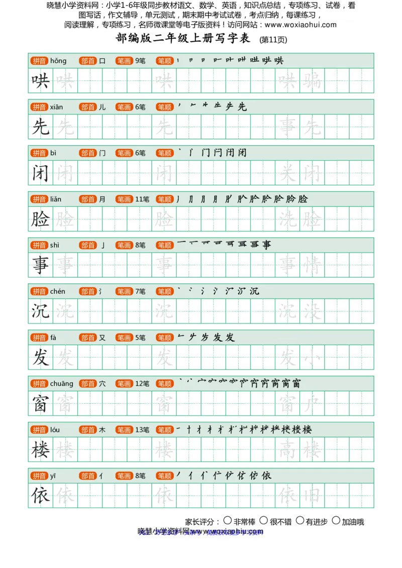 部编版-二年级上册写字表25页_二年级上下册资料_二年级语数英上下册学习资料_3-7-1、小学二年级语文上册_统编、部编、人教（语文全国统一只有一个版）_8、字贴书写