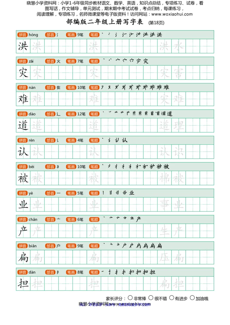 部编版-二年级上册写字表25页_二年级上下册资料_二年级语数英上下册学习资料_3-7-1、小学二年级语文上册_统编、部编、人教（语文全国统一只有一个版）_8、字贴书写