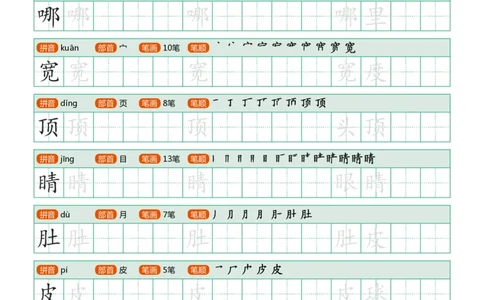 部编版-二年级上册写字表25页_二年级上下册资料_二年级语数英上下册学习资料_3-7-1、小学二年级语文上册_统编、部编、人教（语文全国统一只有一个版）_8、字贴书写