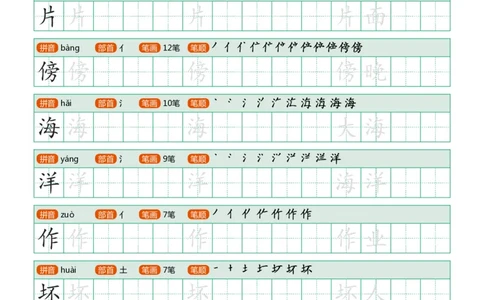 部编版-二年级上册写字表25页_二年级上下册资料_二年级语数英上下册学习资料_3-7-1、小学二年级语文上册_统编、部编、人教（语文全国统一只有一个版）_8、字贴书写