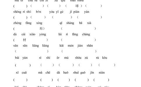 看拼音写词语练习卷_一年级上下册资料_一年级上语数英上下册学习资料_3-6-1、小学一年级语文上册_统编、部编、人教（语文全国统一只有一个版）_6、专项练习_拼音生字