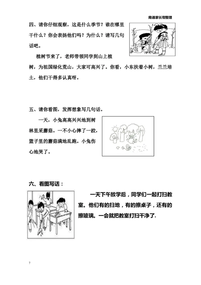 看图写话-练习资料4_一年级上下册资料_一年级上语数英上下册学习资料_3-6-2、小学一年级语文下册_统编、部编、人教（语文全国统一只有一个版）_6、专项练习_看图写话