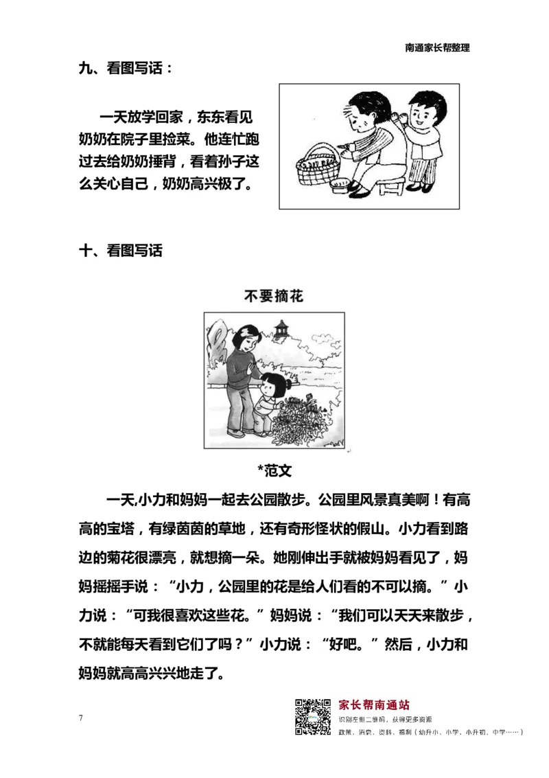 看图写话-练习资料4_一年级上下册资料_一年级上语数英上下册学习资料_3-6-2、小学一年级语文下册_统编、部编、人教（语文全国统一只有一个版）_6、专项练习_看图写话