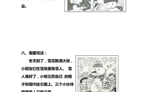 看图写话-练习资料4_一年级上下册资料_一年级上语数英上下册学习资料_3-6-2、小学一年级语文下册_统编、部编、人教（语文全国统一只有一个版）_6、专项练习_看图写话