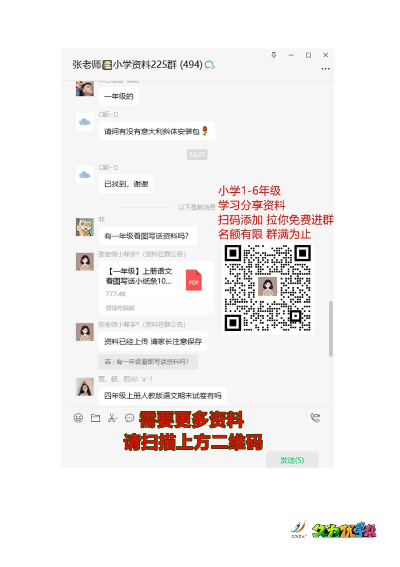 课文16一分钟_一年级上下册资料_小学一年级学习资料-25年更新版_1-02、小学一年级语文下册_3-6-2-3、课件、讲义、教案_《名师教案》语文一年级下册（2022春）_第7单元