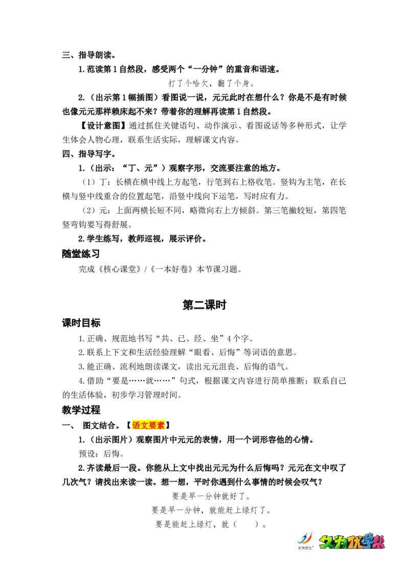 课文16一分钟_一年级上下册资料_小学一年级学习资料-25年更新版_1-02、小学一年级语文下册_3-6-2-3、课件、讲义、教案_《名师教案》语文一年级下册（2022春）_第7单元