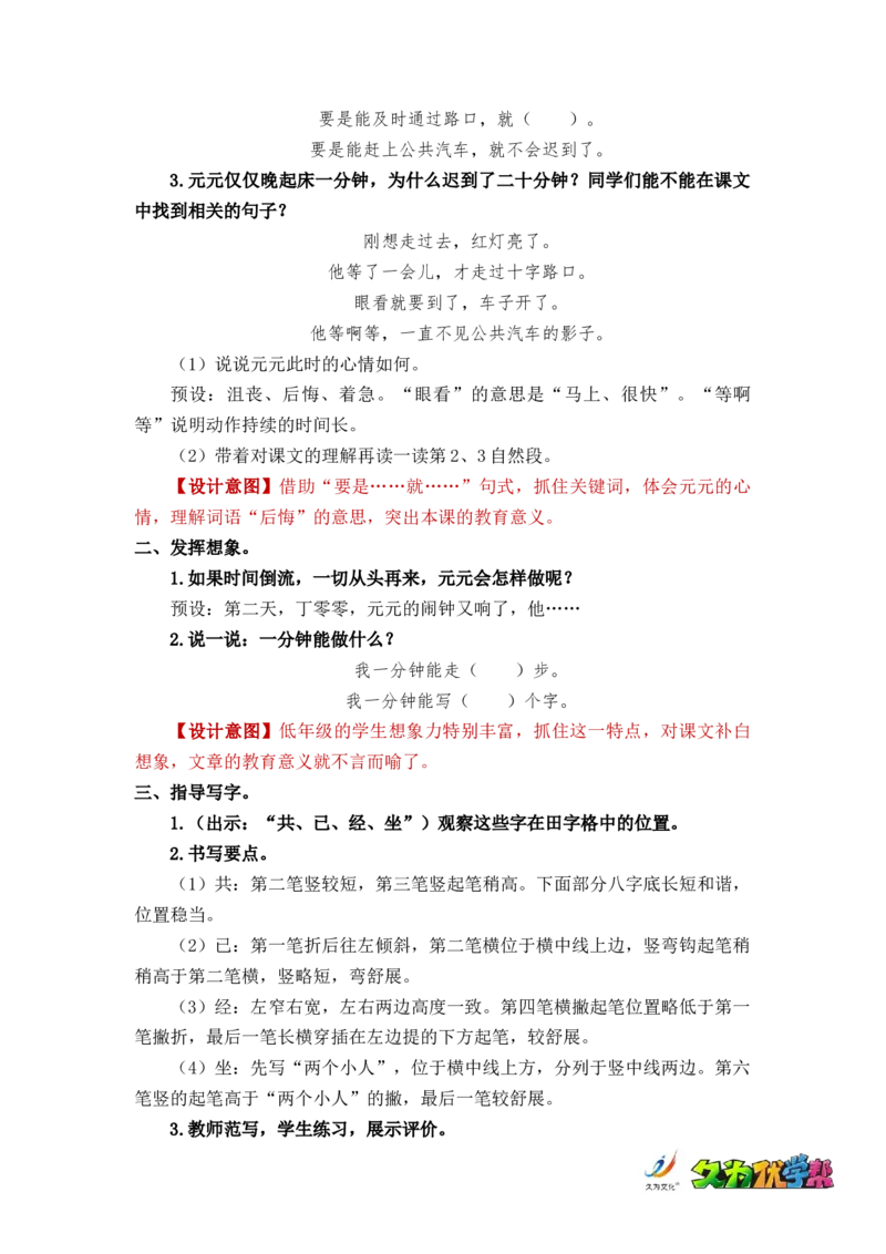 课文16一分钟_一年级上下册资料_小学一年级学习资料-25年更新版_1-02、小学一年级语文下册_3-6-2-3、课件、讲义、教案_《名师教案》语文一年级下册（2022春）_第7单元
