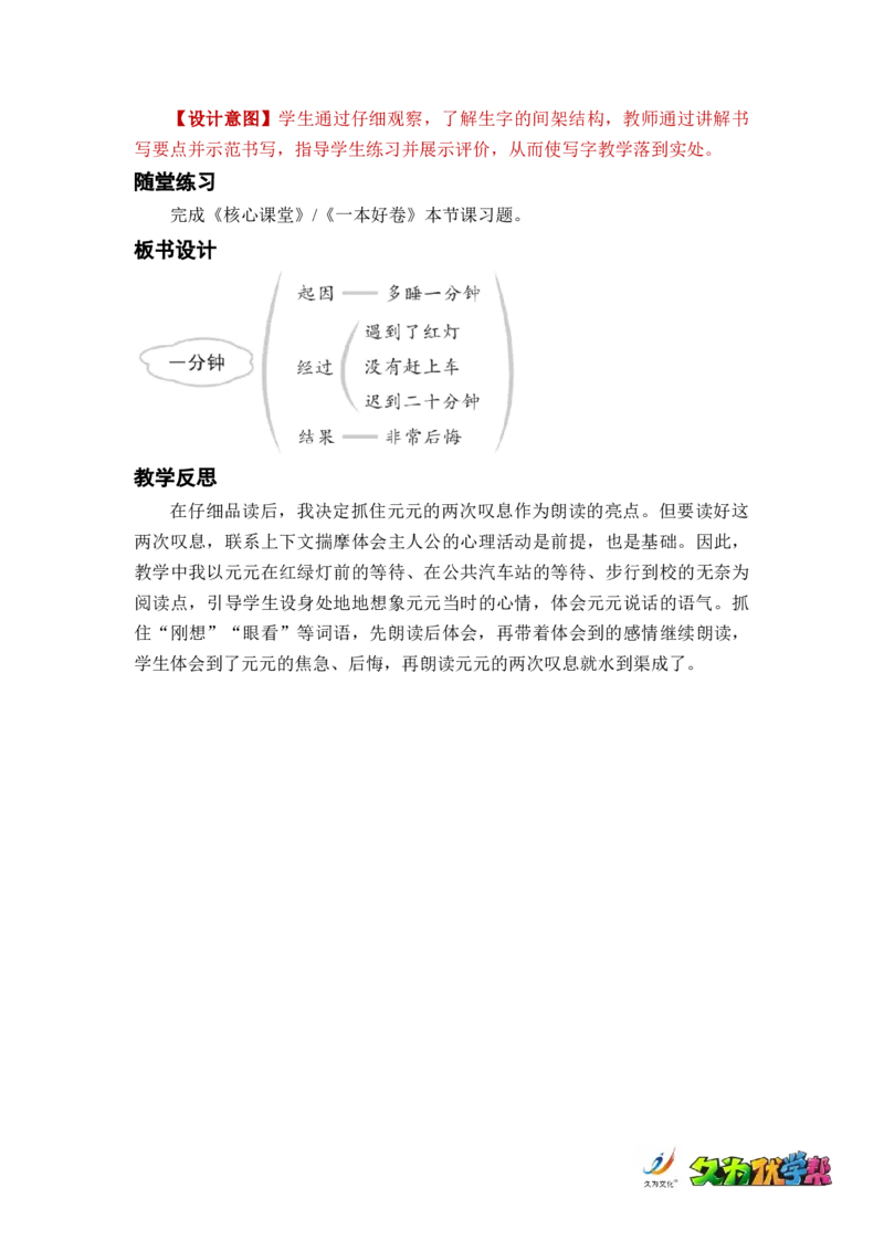 课文16一分钟_一年级上下册资料_小学一年级学习资料-25年更新版_1-02、小学一年级语文下册_3-6-2-3、课件、讲义、教案_《名师教案》语文一年级下册（2022春）_第7单元