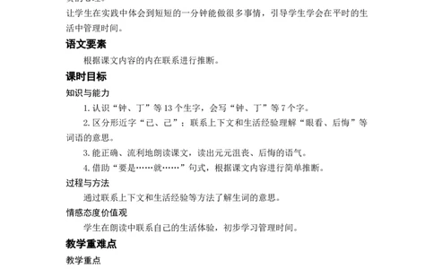 课文16一分钟_一年级上下册资料_小学一年级学习资料-25年更新版_1-02、小学一年级语文下册_3-6-2-3、课件、讲义、教案_《名师教案》语文一年级下册（2022春）_第7单元