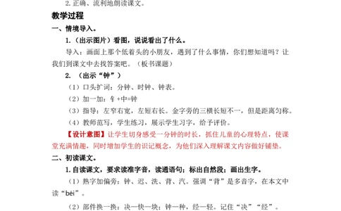 课文16一分钟_一年级上下册资料_小学一年级学习资料-25年更新版_1-02、小学一年级语文下册_3-6-2-3、课件、讲义、教案_《名师教案》语文一年级下册（2022春）_第7单元