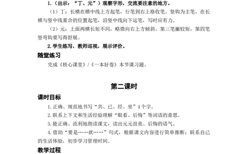 课文16一分钟_一年级上下册资料_小学一年级学习资料-25年更新版_1-02、小学一年级语文下册_3-6-2-3、课件、讲义、教案_《名师教案》语文一年级下册（2022春）_第7单元