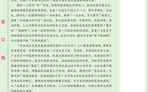 1109-未标注绿-多方联动厚植营商环境沃土_2026考公资料_（57）申论材料_00、笔杆子晨读材料_2024笔杆子晨读_笔杆子11月时政_11月9日