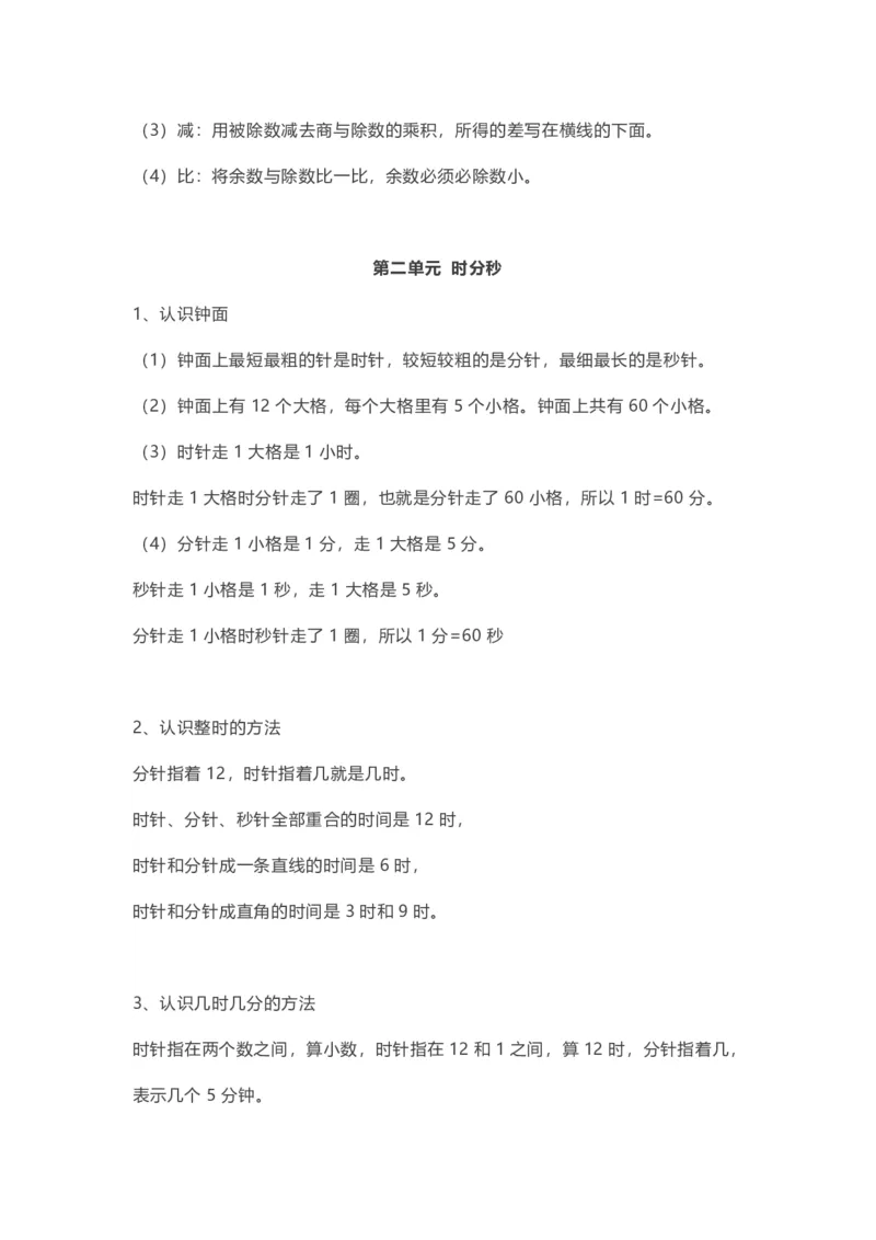 苏教版数学2年级下册期中知识点_二年级上下册资料_小学二年级学习资料-25年更新版_2-04、小学二年级数学下册_2-4-1、复习、知识点、归纳汇总_苏教版