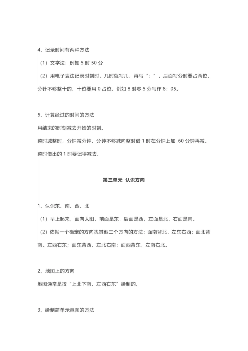 苏教版数学2年级下册期中知识点_二年级上下册资料_小学二年级学习资料-25年更新版_2-04、小学二年级数学下册_2-4-1、复习、知识点、归纳汇总_苏教版