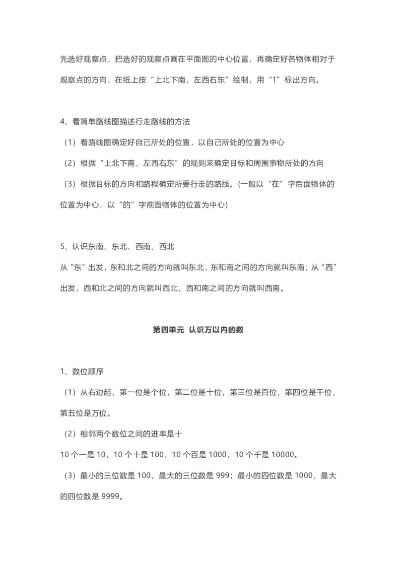 苏教版数学2年级下册期中知识点_二年级上下册资料_小学二年级学习资料-25年更新版_2-04、小学二年级数学下册_2-4-1、复习、知识点、归纳汇总_苏教版