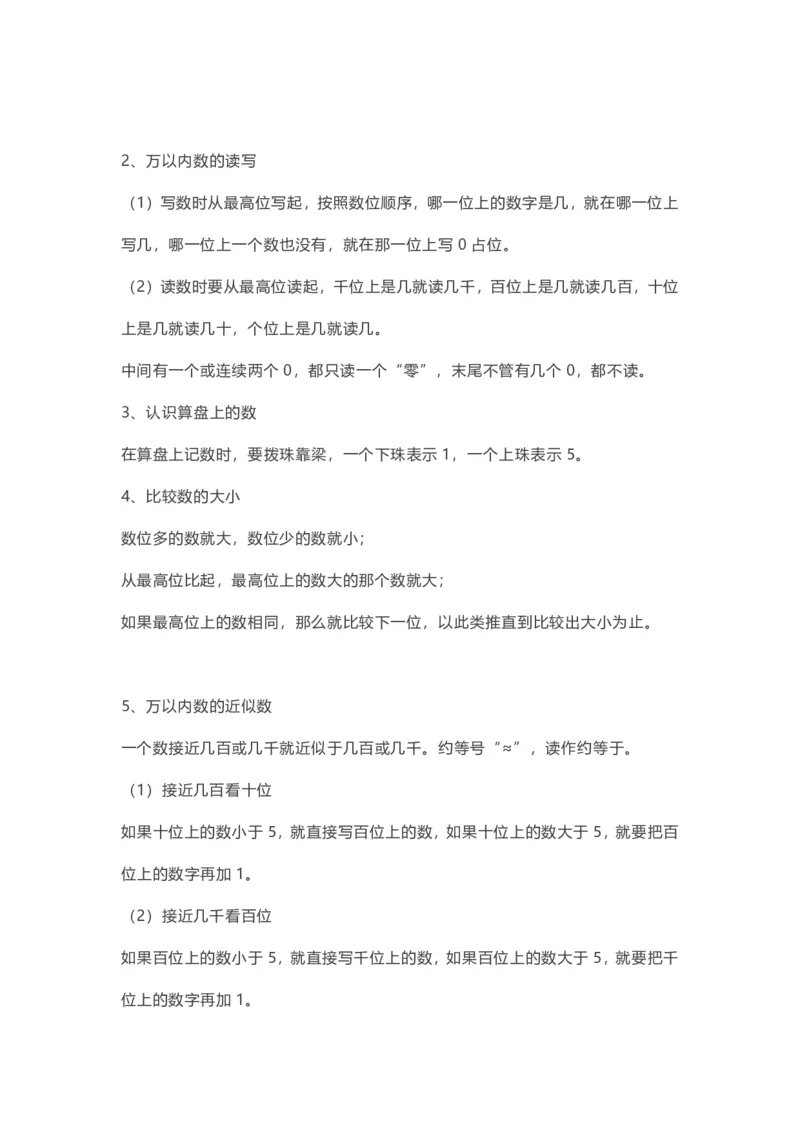 苏教版数学2年级下册期中知识点_二年级上下册资料_小学二年级学习资料-25年更新版_2-04、小学二年级数学下册_2-4-1、复习、知识点、归纳汇总_苏教版