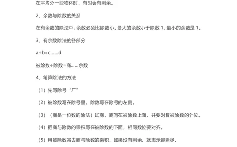 苏教版数学2年级下册期中知识点_二年级上下册资料_小学二年级学习资料-25年更新版_2-04、小学二年级数学下册_2-4-1、复习、知识点、归纳汇总_苏教版
