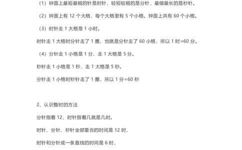 苏教版数学2年级下册期中知识点_二年级上下册资料_小学二年级学习资料-25年更新版_2-04、小学二年级数学下册_2-4-1、复习、知识点、归纳汇总_苏教版