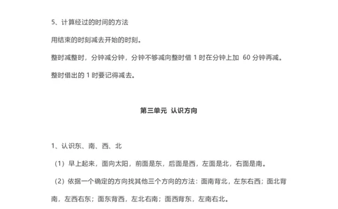 苏教版数学2年级下册期中知识点_二年级上下册资料_小学二年级学习资料-25年更新版_2-04、小学二年级数学下册_2-4-1、复习、知识点、归纳汇总_苏教版