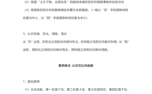 苏教版数学2年级下册期中知识点_二年级上下册资料_小学二年级学习资料-25年更新版_2-04、小学二年级数学下册_2-4-1、复习、知识点、归纳汇总_苏教版