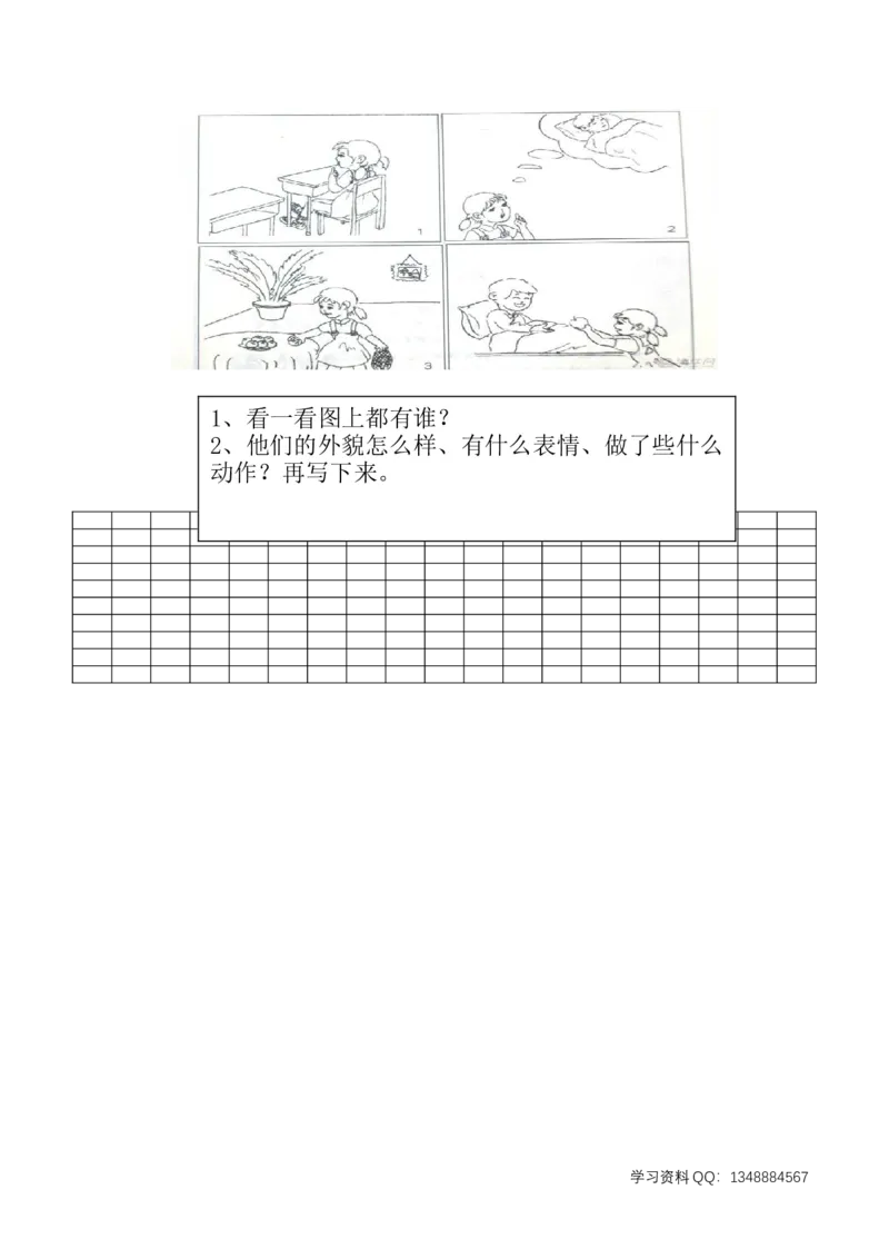 看图写话专题六训练（描写篇）强化练习_一年级上下册资料_小学一年级学习资料-25年更新版_1-02、小学一年级语文下册_3-6-2-3、课件、讲义、教案