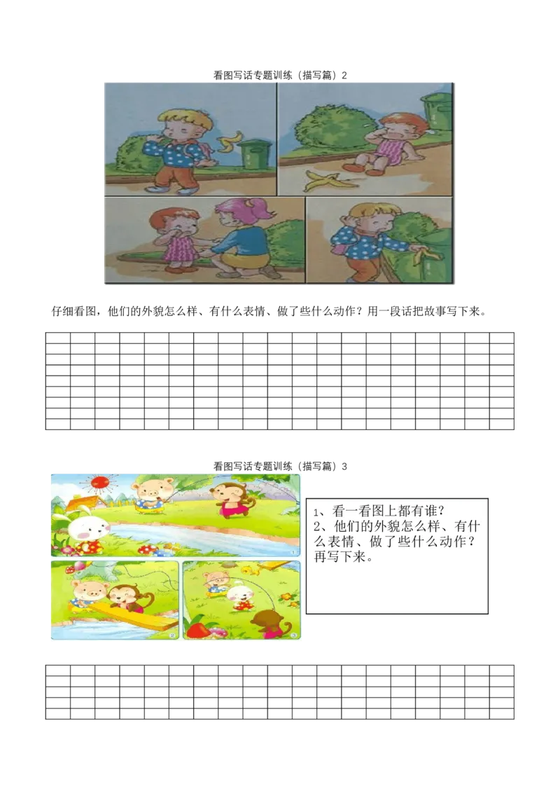 看图写话专题六训练（描写篇）强化练习_一年级上下册资料_小学一年级学习资料-25年更新版_1-02、小学一年级语文下册_3-6-2-3、课件、讲义、教案