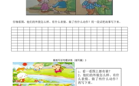 看图写话专题六训练（描写篇）强化练习_一年级上下册资料_小学一年级学习资料-25年更新版_1-02、小学一年级语文下册_3-6-2-3、课件、讲义、教案