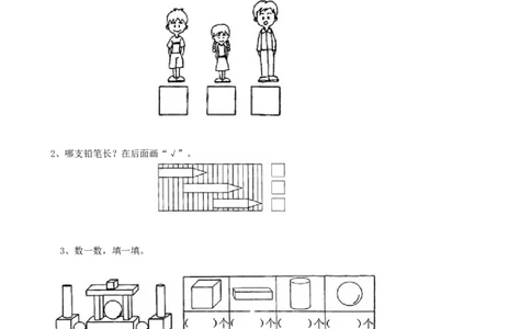 期末检测卷15_一年级上下册资料_一年级上语数英上下册学习资料_3-6-3、小学一年级数学上册_青岛版_5、期末测试卷